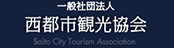 西都市観光協会　Saito City Tourism Association