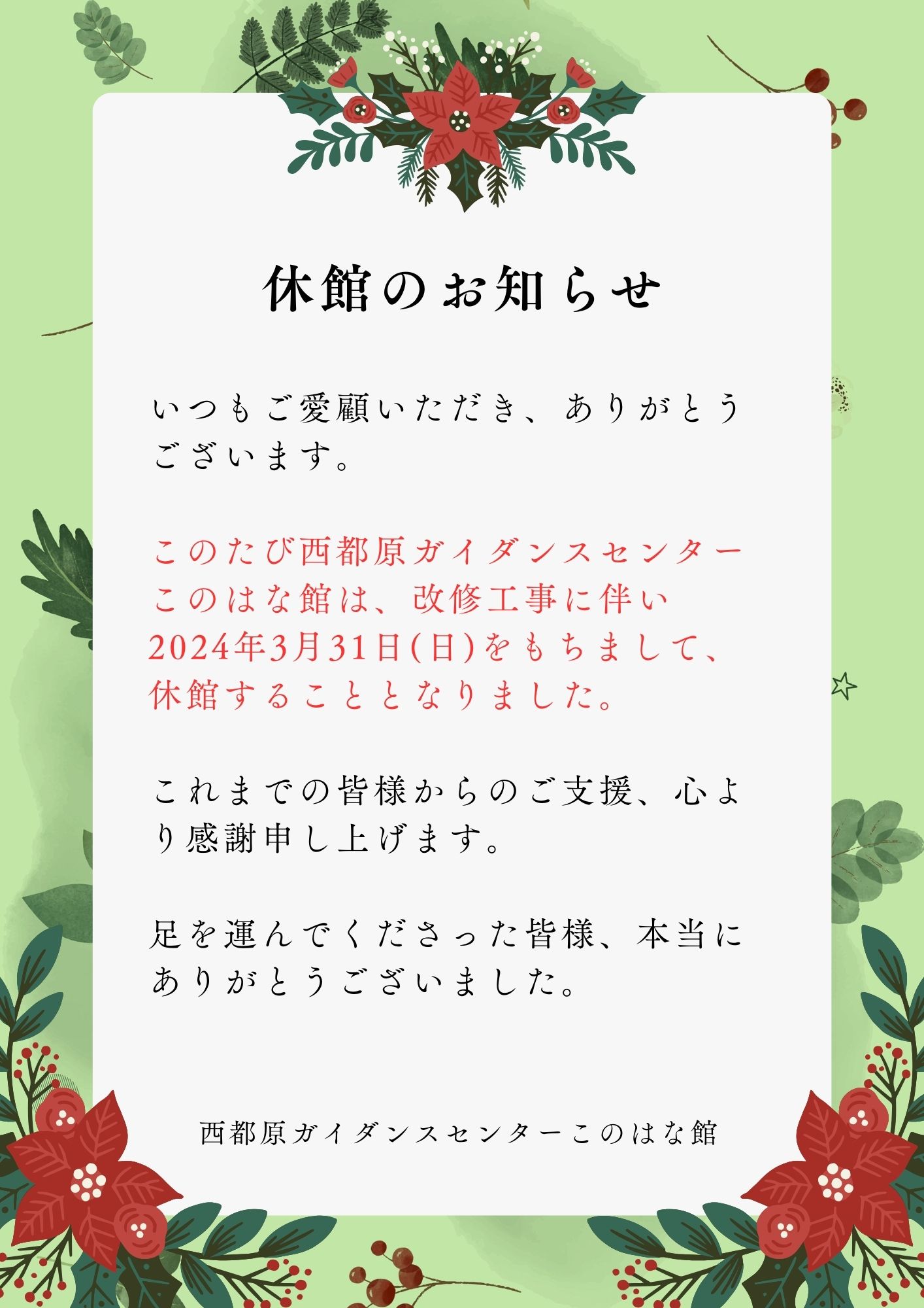 西都原ガイダンスセンターこのはな館 改修工事に伴う休館のお知らせ