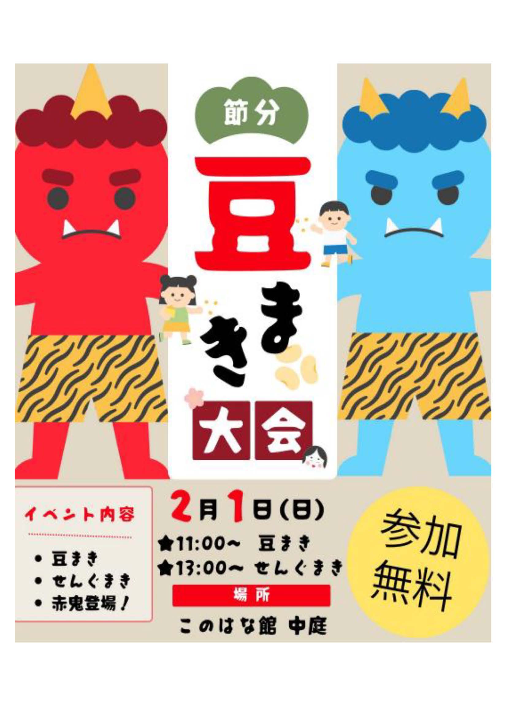 豆まきページ 節分豆まき（神奈川県・大船観音寺） | 曹洞宗 曹洞禅ネット SOTOZEN
